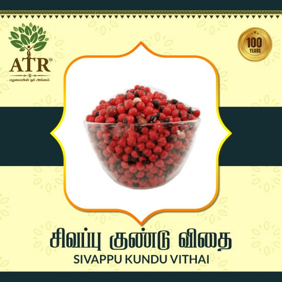 சிவப்புகுண்டுமுத்து Sivappu Kundu Muthu