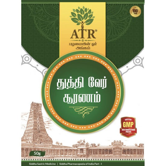 துத்தி வேர் பவுடர் Thuthi root / Indian Mallow Powder