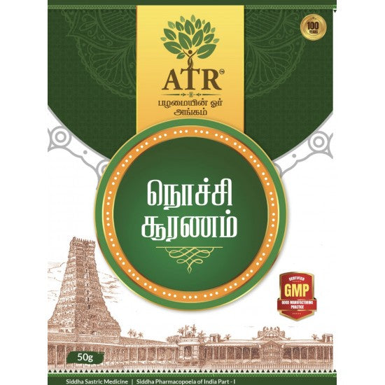 நொச்சி இலை பவுடர் Nochi Ilai / Chinese Chastetree Dried Leaves powder