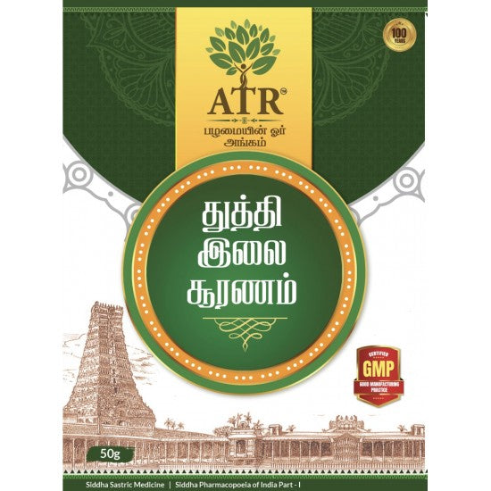 துத்தி இலை பவுடர்/ thuthi ilai powder