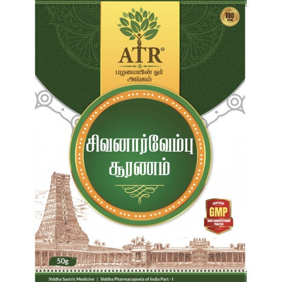 சிவனார் வேம்பு பவுடர் Sivanar Vembu , Chimai-Nili / Wiry Indigo Powder