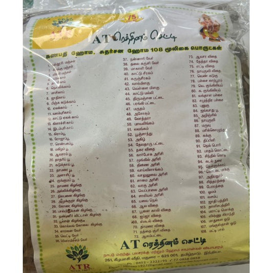 108 ஹோமசாமான் வகைகள் 108 Variety Homa Pack