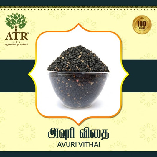 அவுரி விதை Avuri Vithai