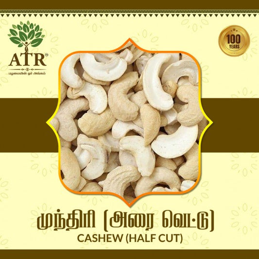 முந்திரி (அரை வெட்டு) Cashew (American Cut)