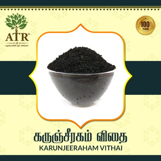 கருஞ்சீரகம்  Karunjeeraham