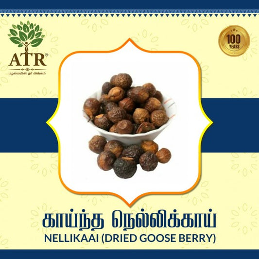 காய்ந்த நெல்லிக்காய் Nellikaai (dried goose berry)