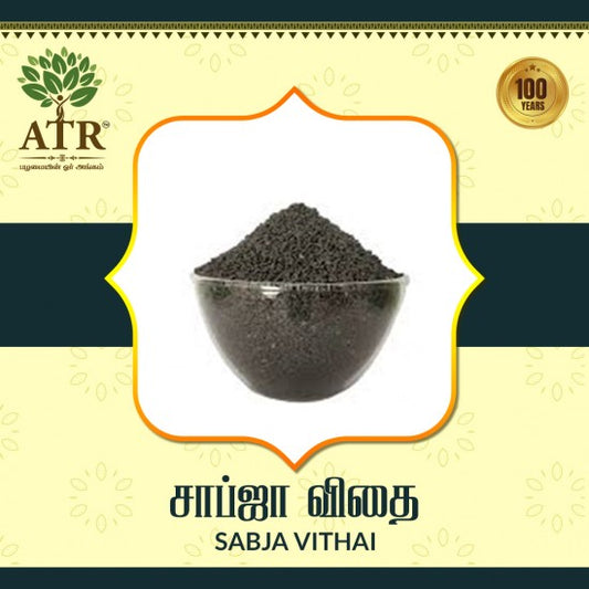 சாப்ஜா விதை Sabja Vithai