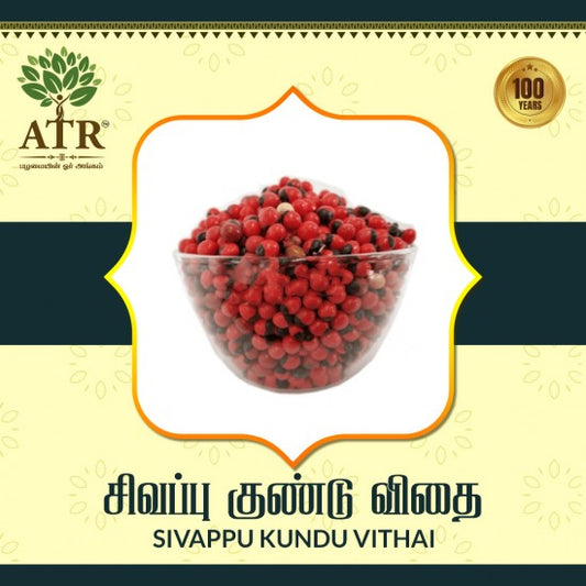சிவப்புகுண்டுமுத்து   Sivappu Kundu Muthu