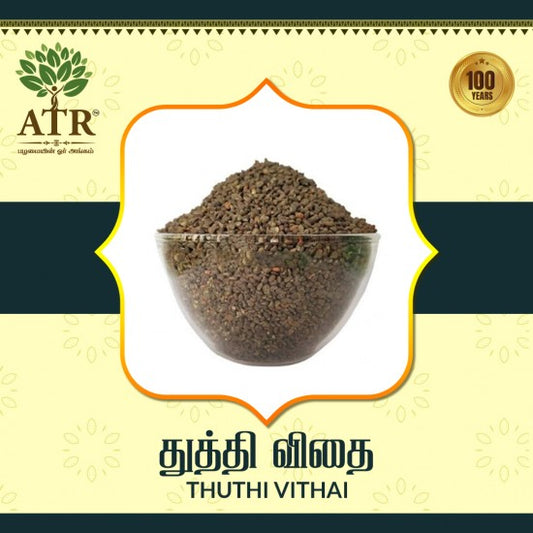 துத்தி விதை Thuthi Vithai