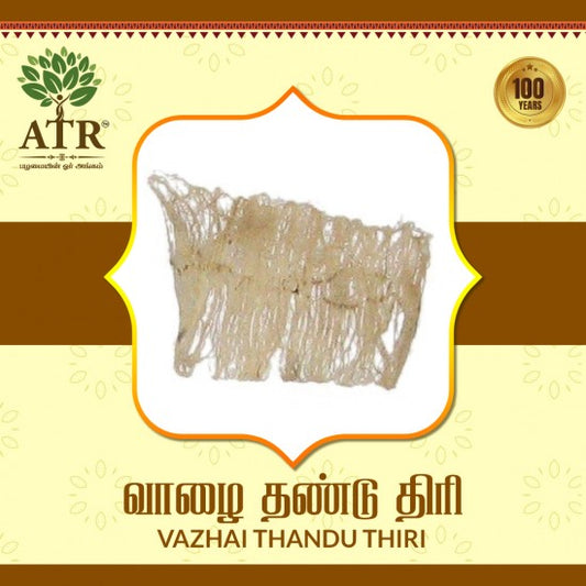 வாழை தண்டு திரி  Vazhai thandu thiri