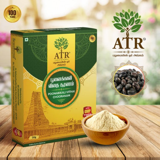 பூனைக்காலி பவுடர்  Poonaikali / Velvet Bean Powder