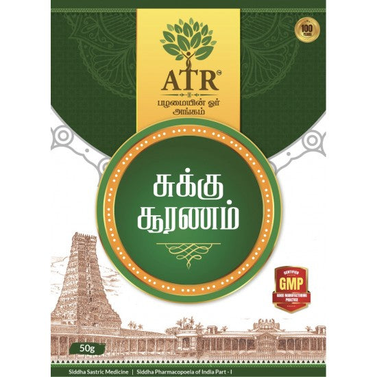 சுக்கு-பவுடர்/ sukku powder