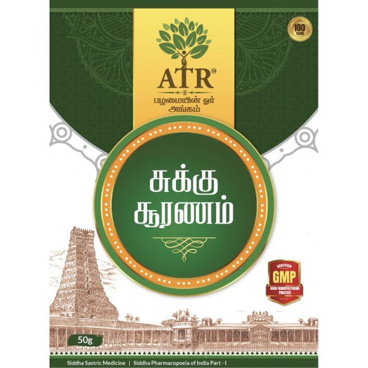 சுக்கு-பவுடர்/ sukku powder