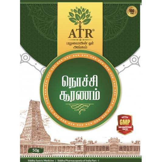 நொச்சி இலை பவுடர் Nochi Ilai / Chinese Chastetree Dried Leaves powder