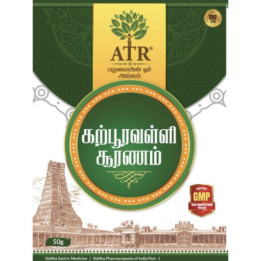 கற்பூரவல்லி பவுடர் / Karpooravalli / Ajwain Leaf Powder