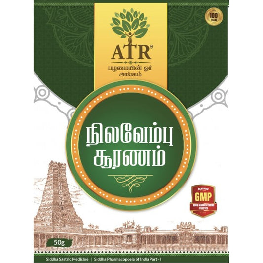 நிலவேம்பு பவுடர்  Nilavembu / Kalmegh / king of Bitters Powder