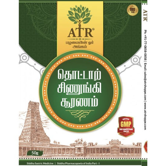தொட்டாசிநிங்கி பவுடர்/ Thotta Sinungi/ Sensitive Plant / Sleepy Plant Powder