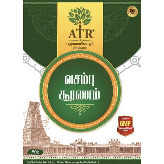 வசம்பு பவுடர்  Vasambu / Calamus/ Sweet Flag Powder