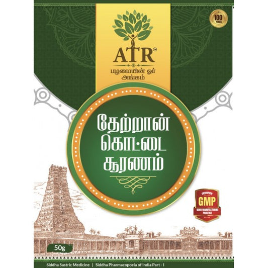 தேற்றான் கொட்டை பவுடர் Thetran Kottai / Clearing Nut Powder