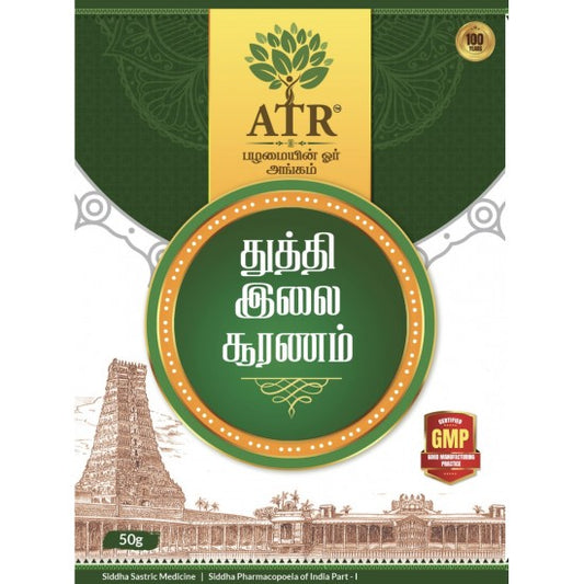 துத்தி இலை பவுடர்/ thuthi ilai powder